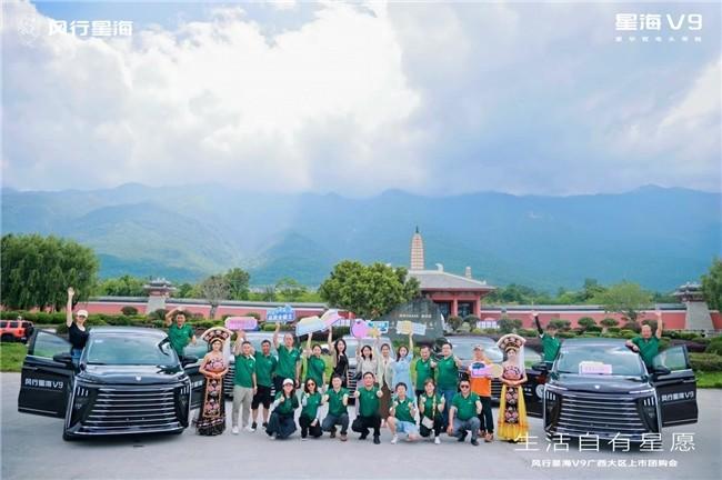 生活自有星愿,星海V9正式上市,尊贵车主樊登提车