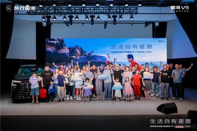 生活自有星愿,星海V9正式上市,尊贵车主樊登提车