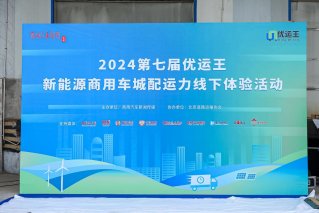 引领新能源城配细分市场，长安睿行EM80迎战第七届优运王大赛