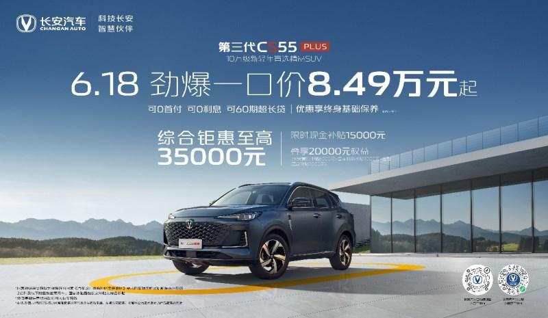 想趁重庆车展买好车?长安汽车年中购车盛典,综合钜惠至高65000元!