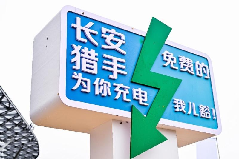 放电、OTA升级、生态改装满电登场,长安猎手超越期待,绝对OK!