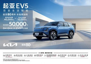 家用SUV质价比之王！购起亚EV5综合优惠最高5万元!