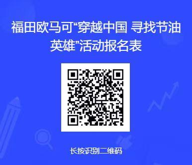 高效畅盈 等你来挑战！欧马可超级卡车穿越中国寻找节油英雄