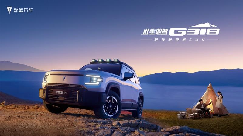 深蓝G318全球上市发布会