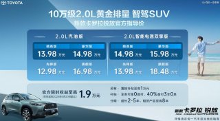 新款卡罗拉锐放焕新上市！实力诠释10万级黄金动力智驾SUV