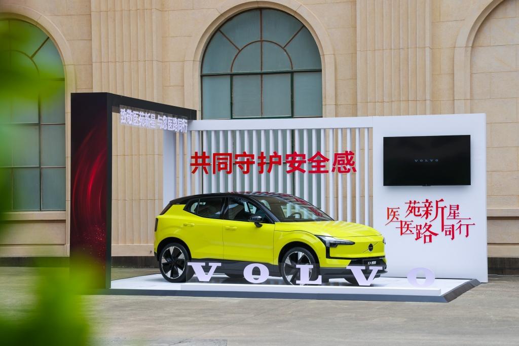 联合医师群体，共筑社会“安全感” 沃尔沃汽车鼎力支持上海市“医苑新星”计划结业仪式