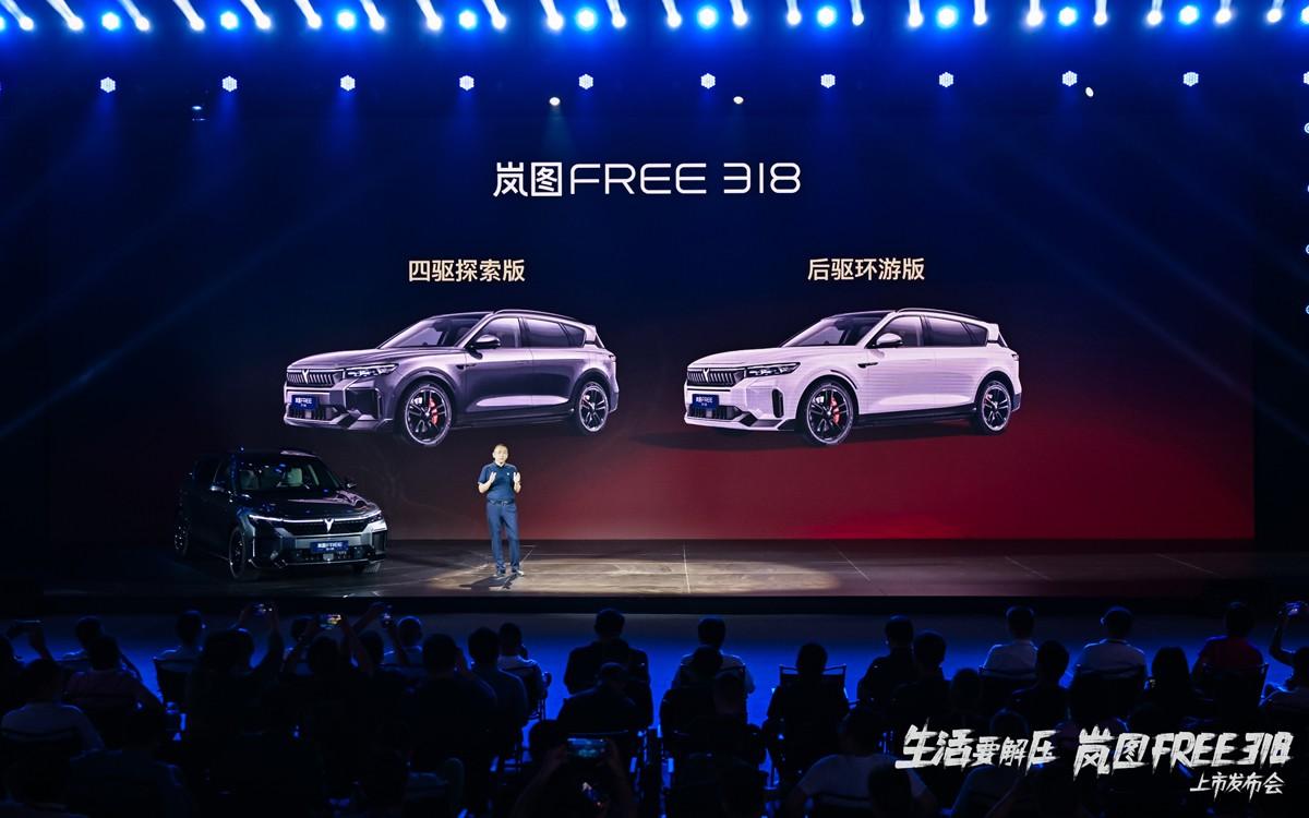 岚图FREE 318正式上市 推后驱环游版限时售价21.99万起！