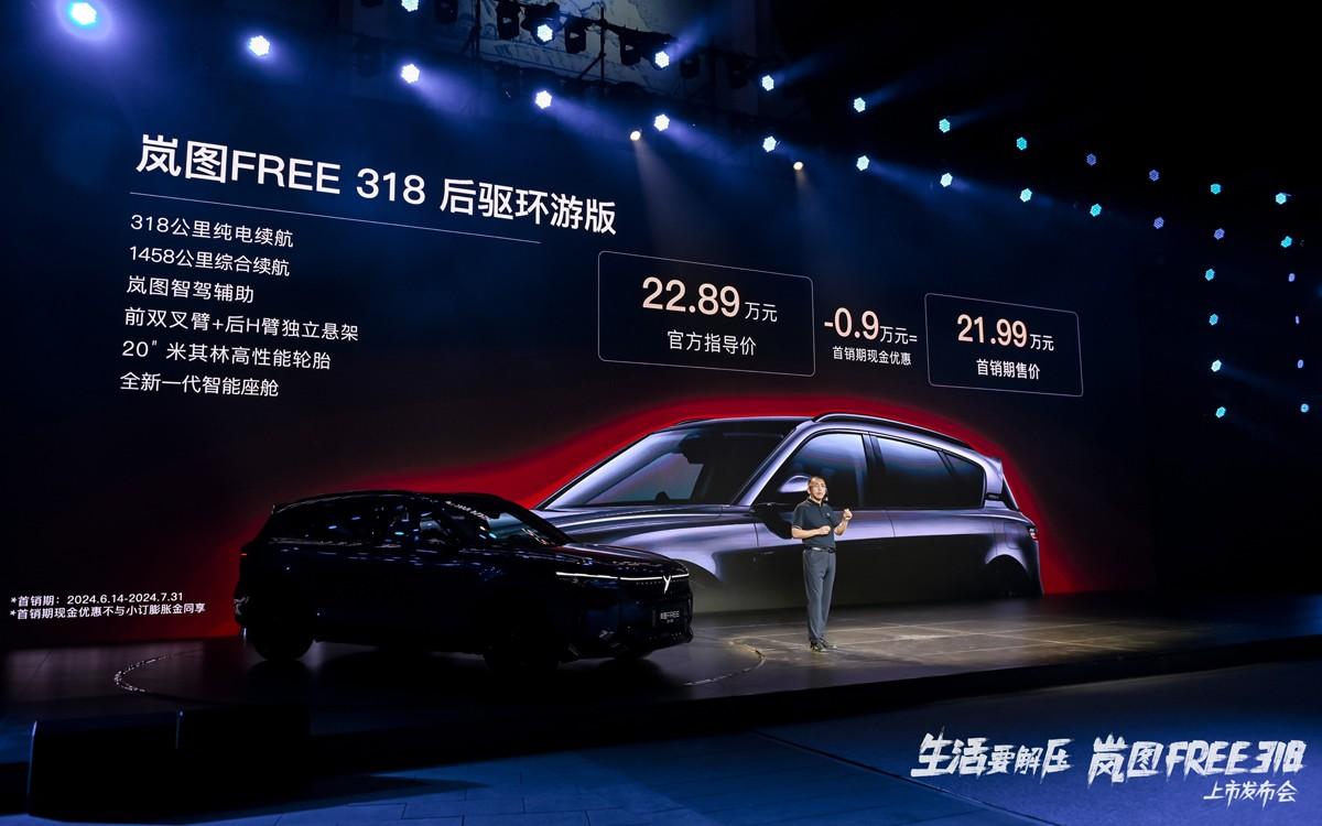 岚图FREE 318正式上市 推后驱环游版限时售价21.99万起！