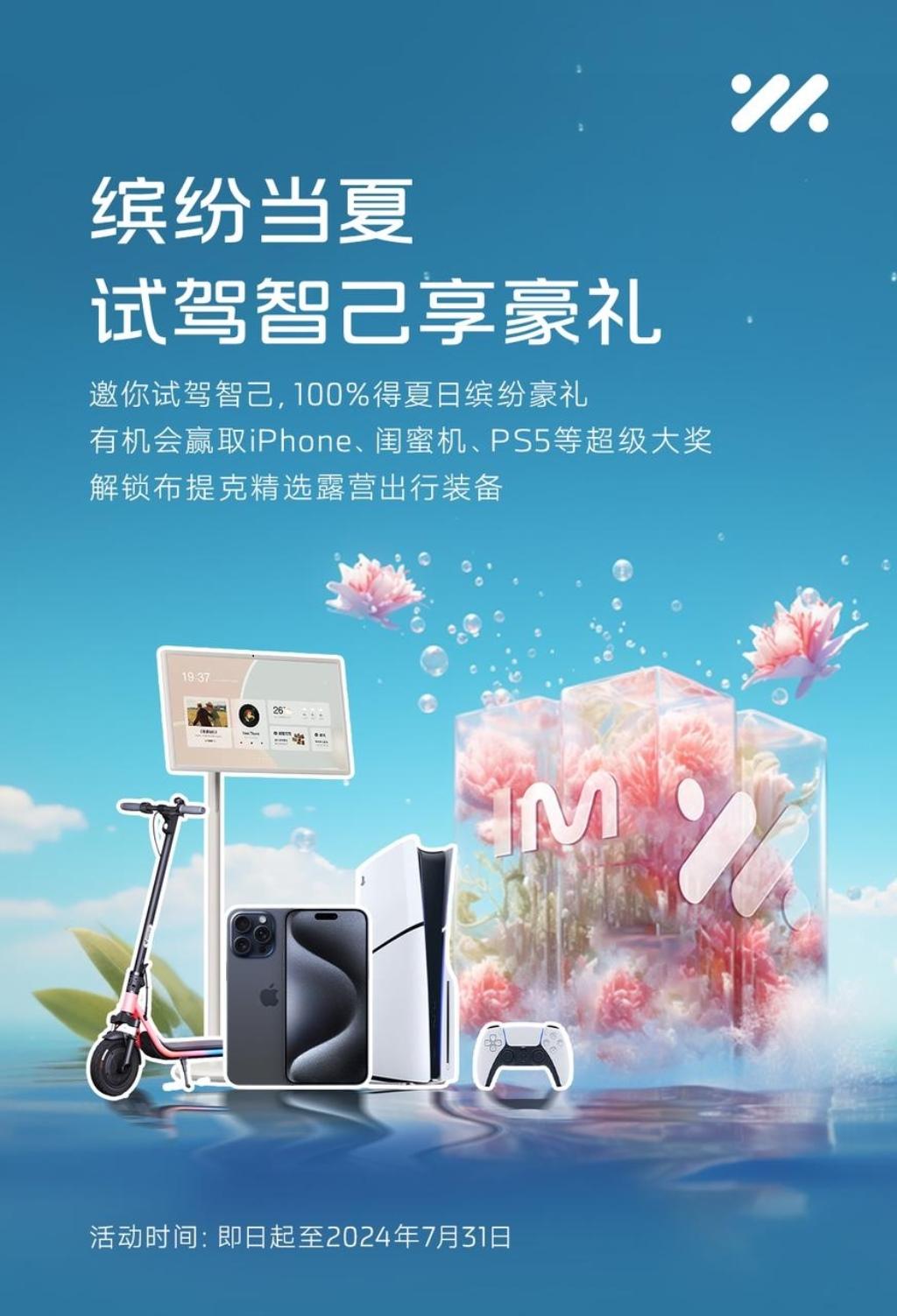 至高51,600元！智己L6上新夏季用户专属权益，买到即是赚到！
