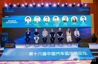 亿咖通科技应邀出席第十六届中国汽车蓝皮书论坛，以跨界协同引领汽车智能化生态发展