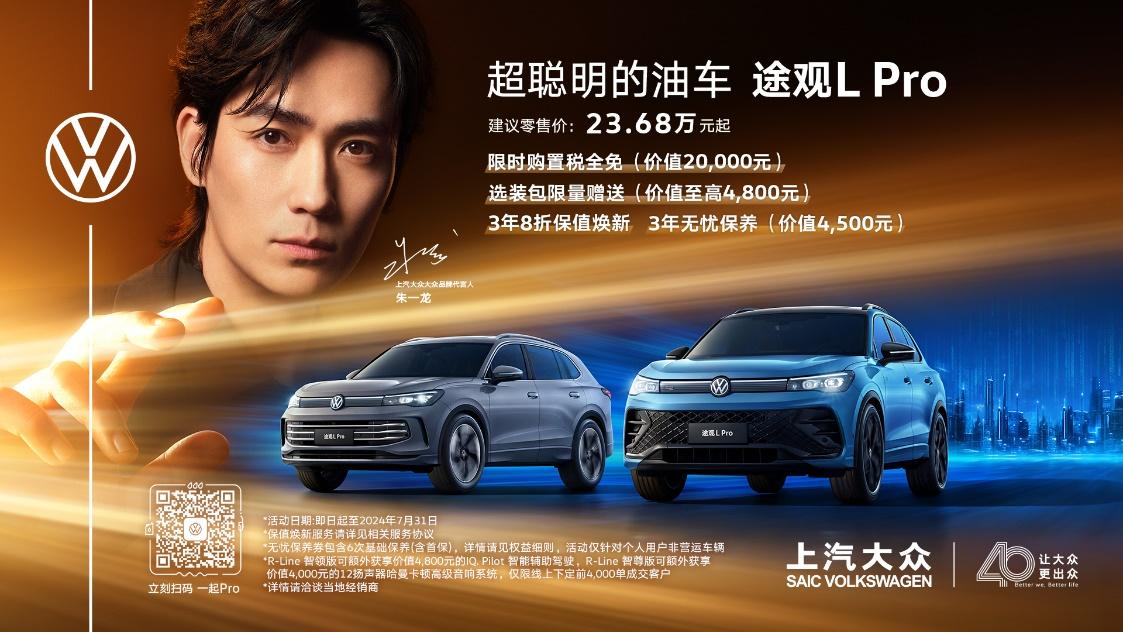 不卷价格卷价值，途观L Pro首批车主交付进行时