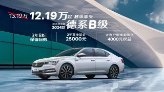 12.19万起！A级车的价格坐拥德系B级“大掀背”
