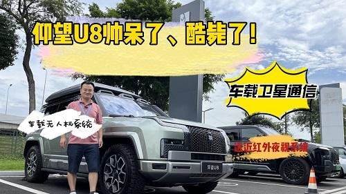 四川方言：搭载车载无人机、车载卫星通信，仰望U8帅呆了酷毙了