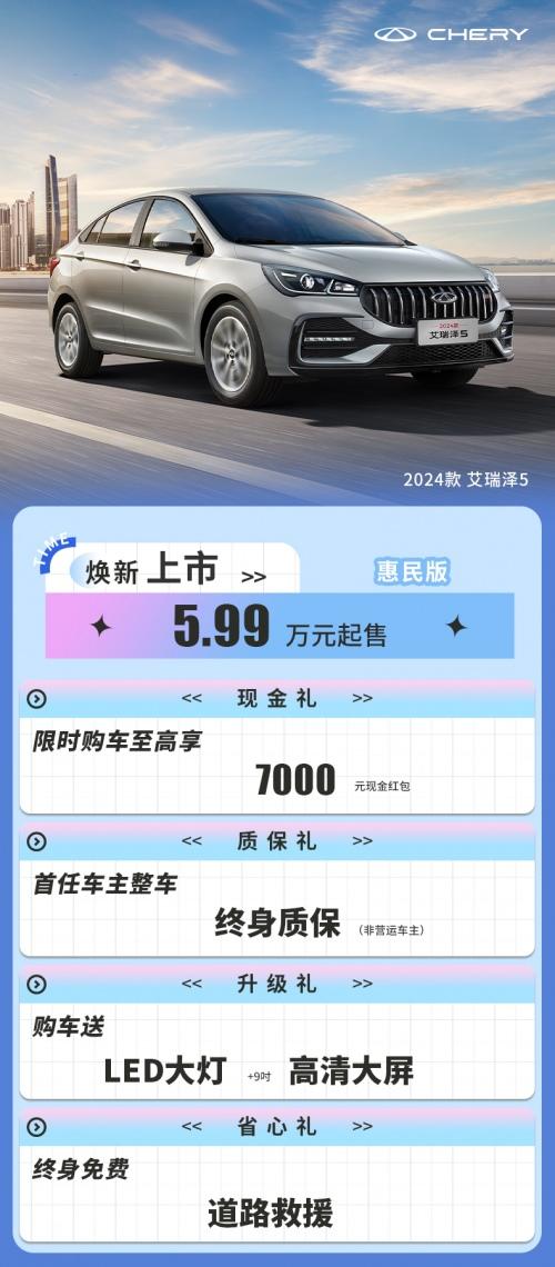 今年618宜买024款艾瑞泽5 惠民版,远离输掉性价比之战的吉利帝豪