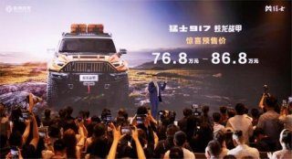 军迷的“全能战士”已上线，猛士917蛟龙战甲开启预售