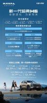 新一代哈弗H6上市，10.39万起售定价依旧亲民！