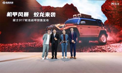 特种“战车”,硬核来袭,东风猛士917亮相天津智能博览会