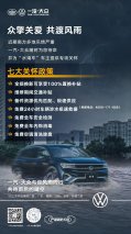 众擎关爱 共渡风雨 一汽-大众极端天气客户关爱政策活动进行时！