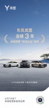 东风岚图连续三年荣获国资委“双百企业”称号
