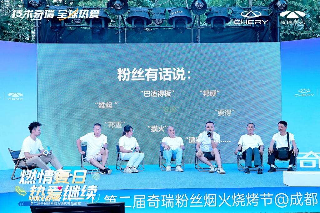 燃情夏日,热爱继续!第二届奇瑞粉丝烟火烧烤节成都热辣来袭