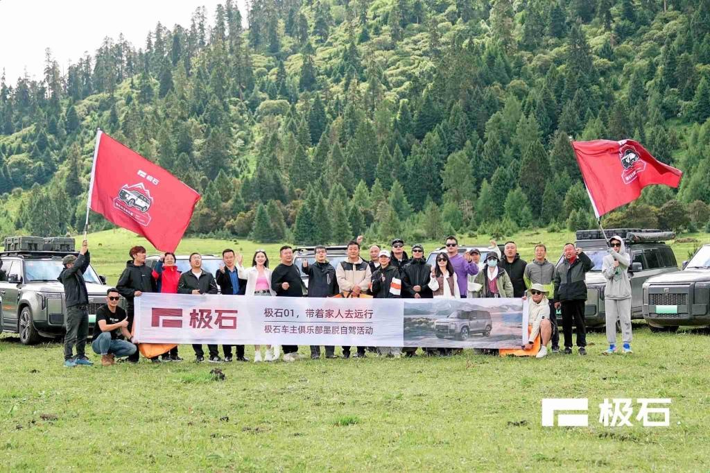 带着家人探墨脱，极石车主俱乐部成立