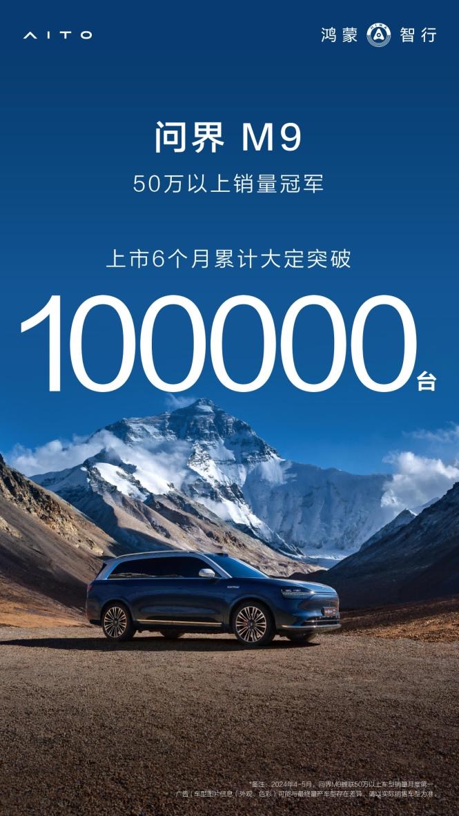问界M9逆袭!破局BBA,国产豪车新标杆