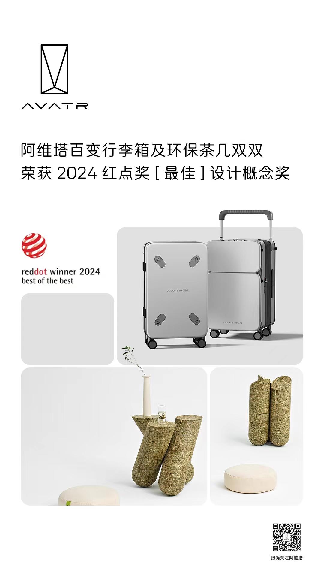 阿维塔再获德国红点大奖,原创精品加冕全球魅力
