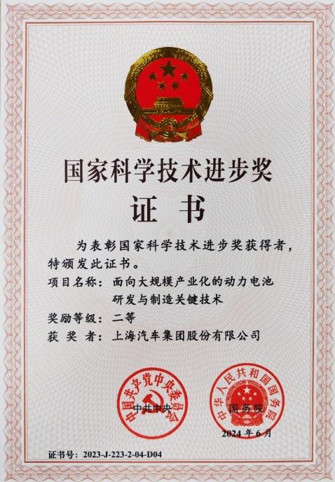 上汽“零燃魔方电池”获国家科技进步大奖