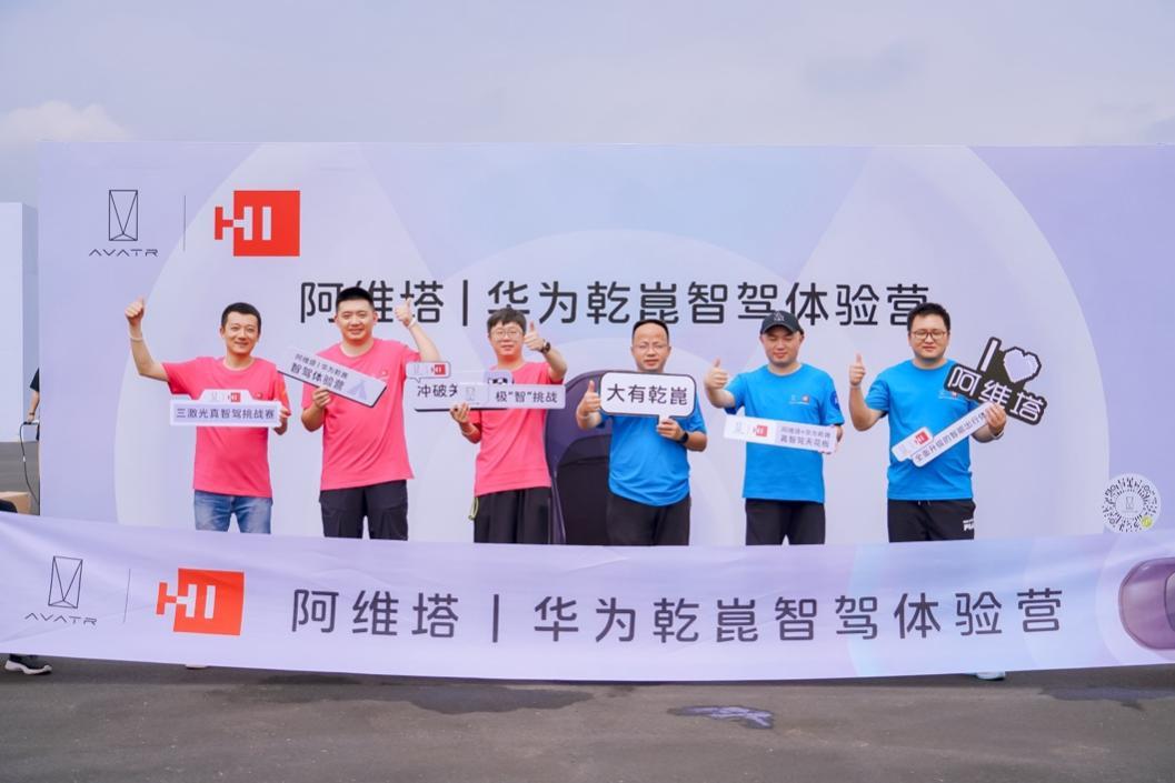 阿维塔 | 华为乾崑智驾体验营开启“极限挑战”