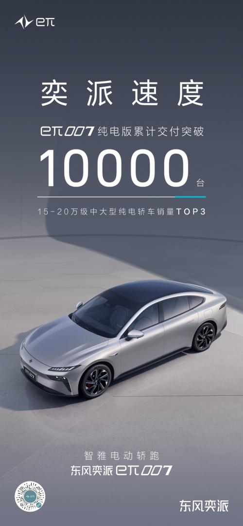 轿跑驾控 触手可及 东风奕派eπ007 540纯电四驱Pro版上市