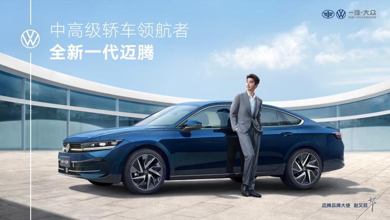 一汽-大众产销突破2800万辆  全新一代迈腾领航未来