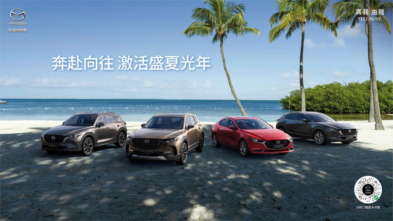 匠心传承 致谢师恩 长安马自达推出2024教师节专属购车福利