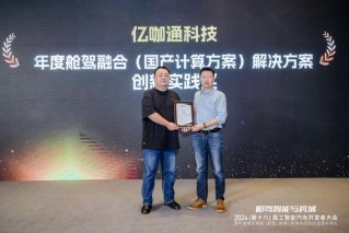 AI大模型拥抱中央计算，亿咖通科技前瞻技术产品再获殊荣