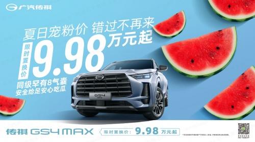 传祺领跑中国MPV市场 7月全系购车盛宴开启