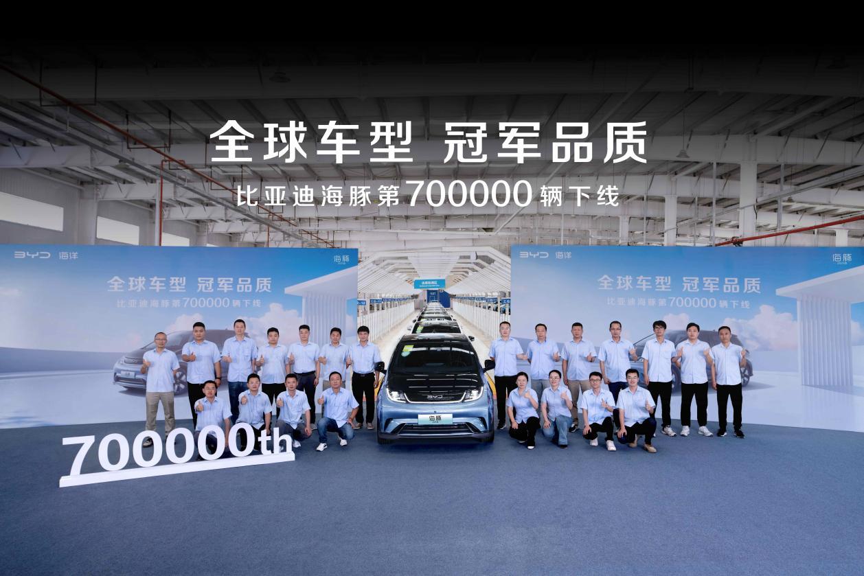 比亚迪2025款海豚宠爱焕新暨第70万辆下线,售9.98万元-12.98万元