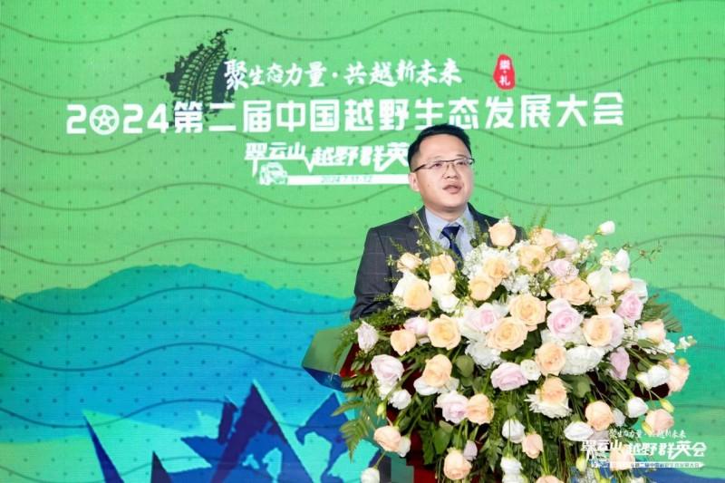 2024翠云山越野群英会暨第二届中国越野生态发展大会成功召开