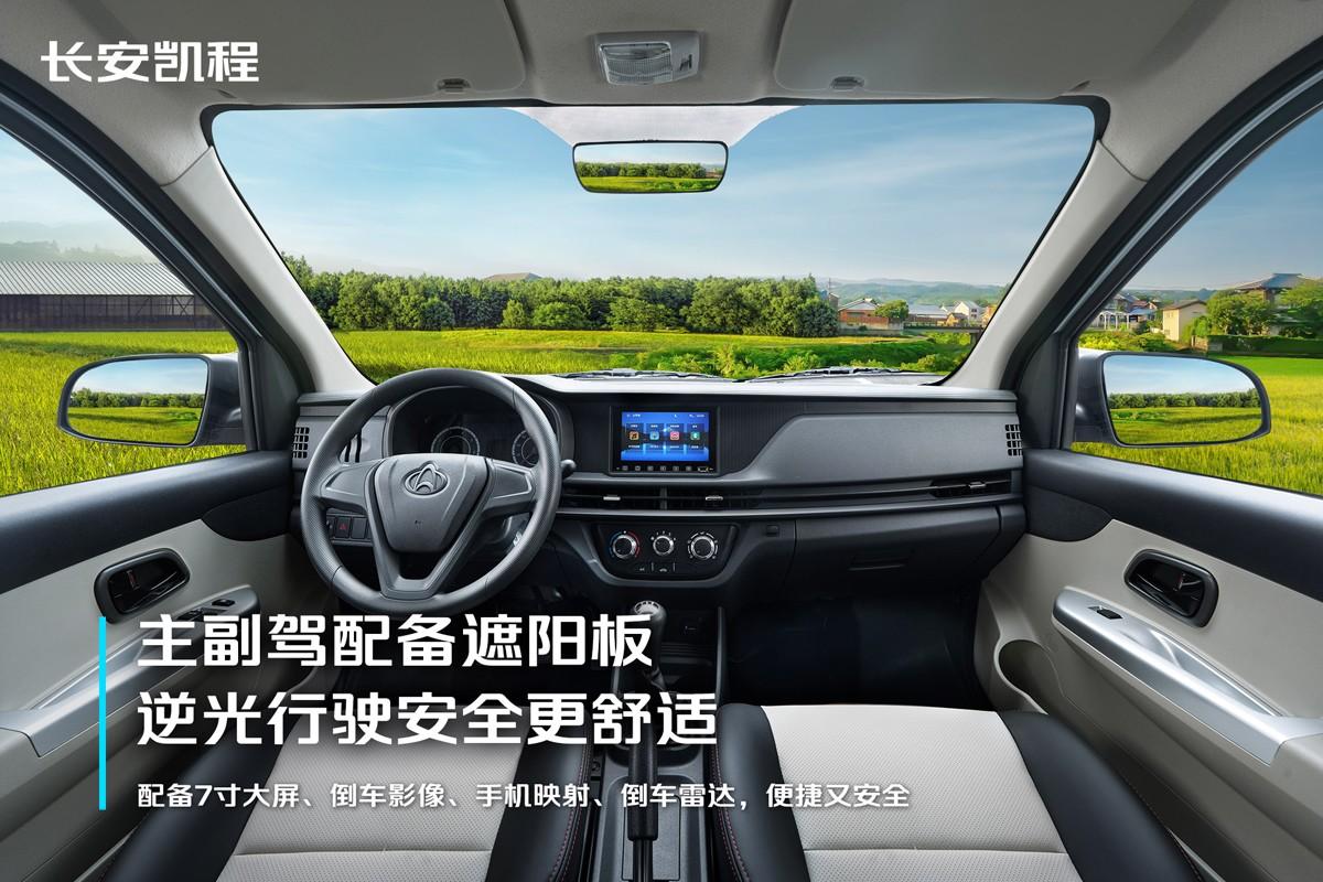 长安星卡升级焕新,3.99万起售,还有“芯动三重礼”