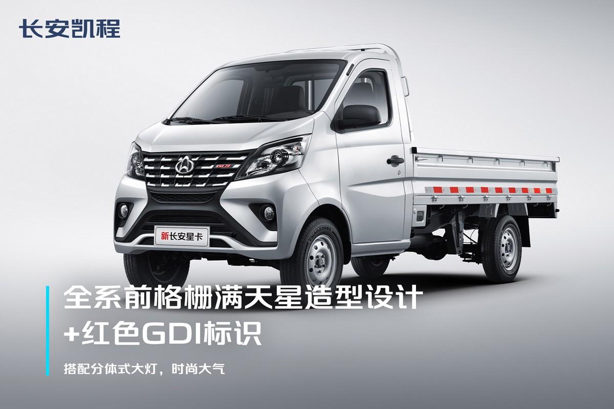 长安星卡升级焕新,3.99万起售,还有“芯动三重礼”