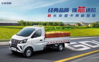 爆款升级，“热销王”新长安星卡携GDI强芯动力焕新上市