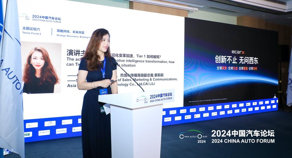 亿咖通科技出席2024中国汽车论坛，共探汽车智能化前瞻发展