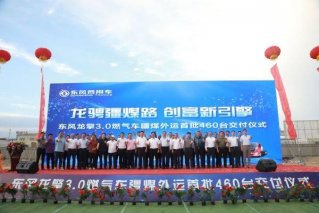 “龙擎倾心 服务如故”——东风商用车疆煤外运项目超2000台再交付