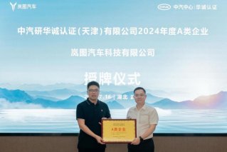 树立品质新标杆：岚图汽车成为湖北首个CCC A类新能源车企