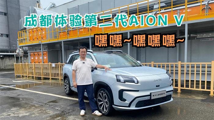 四川方言：成都体验第二代AION V无图智驾，嘿嘿~嘿嘿嘿~