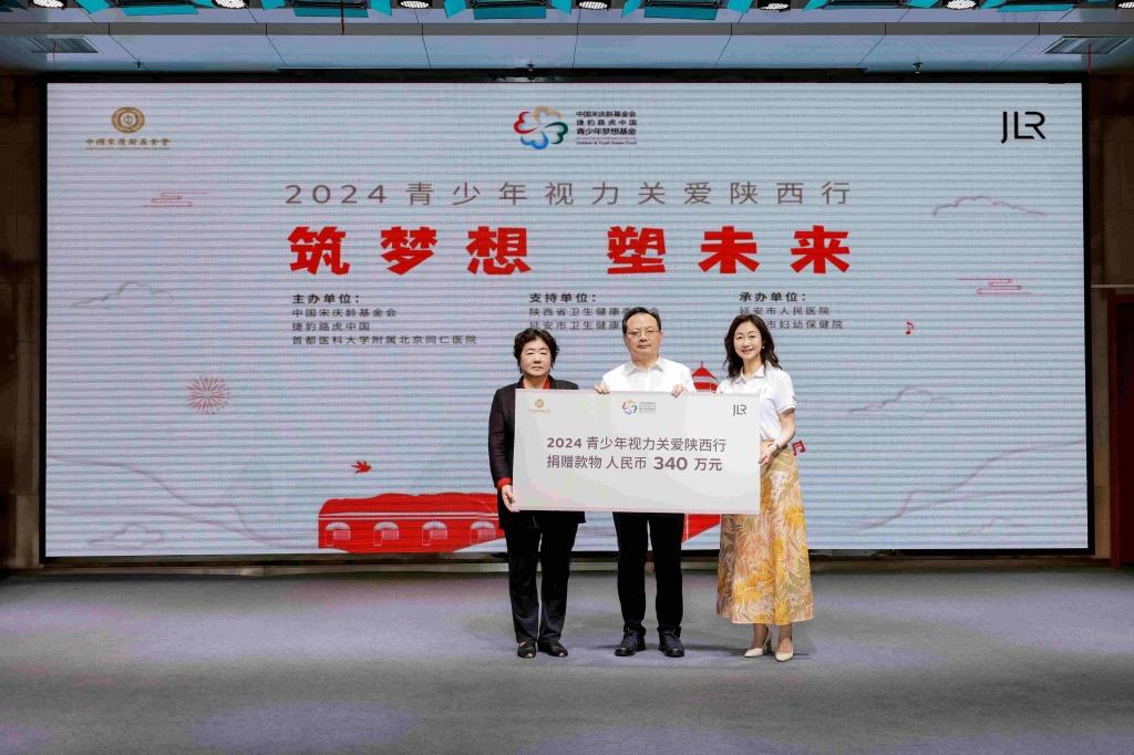 筑梦想 塑未来,梦想基金青少年视力关爱陕西行正式启动
