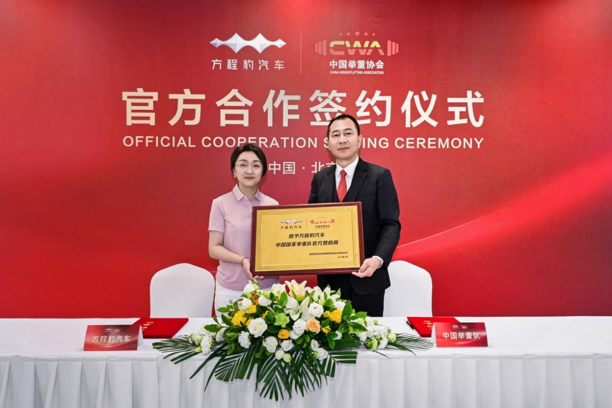 方程豹汽车全力护航中国国家举重队,冲刺巴黎,向世界豹发中国力量
