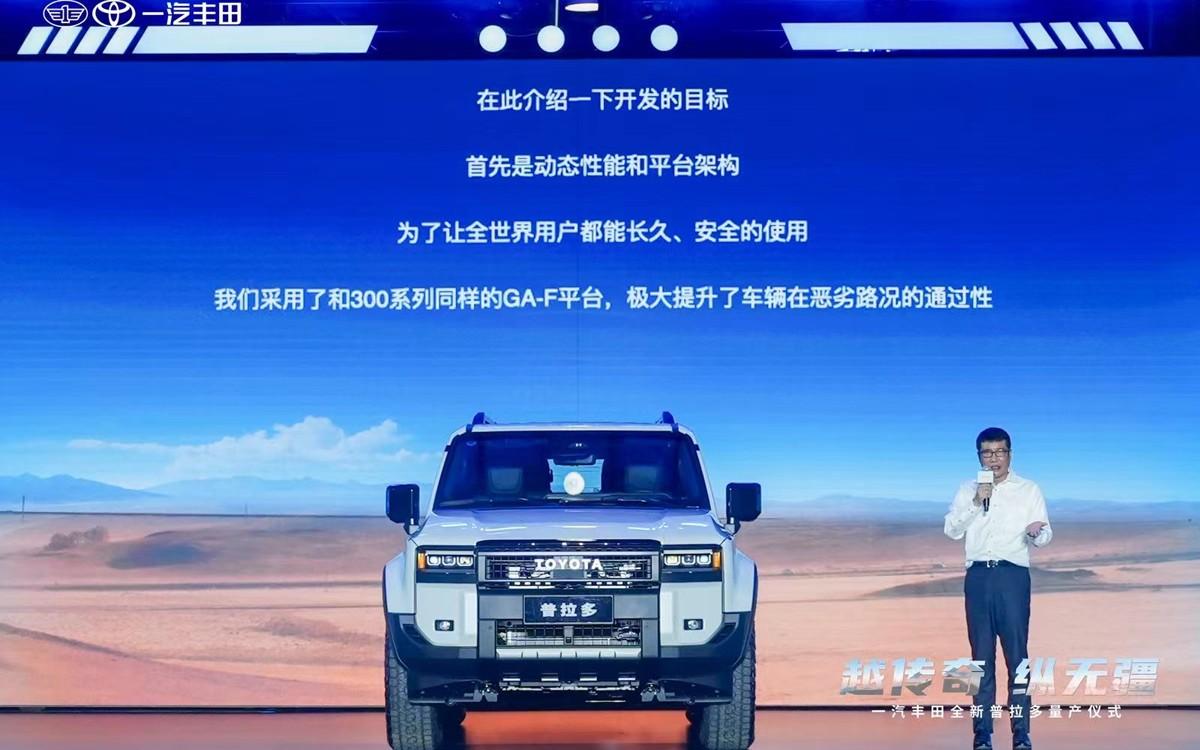 一汽丰田全新普拉多下线 迎光而上 续写辉煌