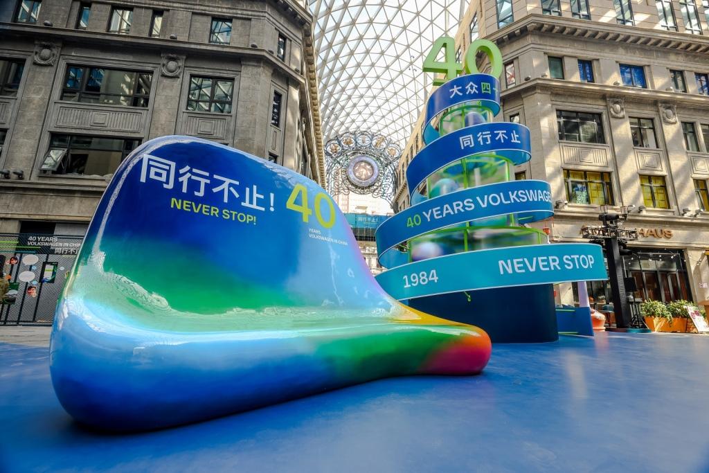 大众在华四十周年庆典火热持续:“NEVER STOP灵感派对”成为沪上全新潮流打卡地
