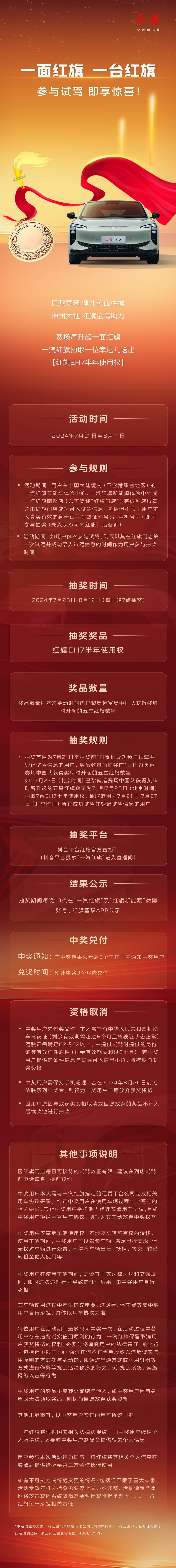 一面红旗,一台红旗!赶快来和中国荣耀健儿一起拉满奥运体验感!
