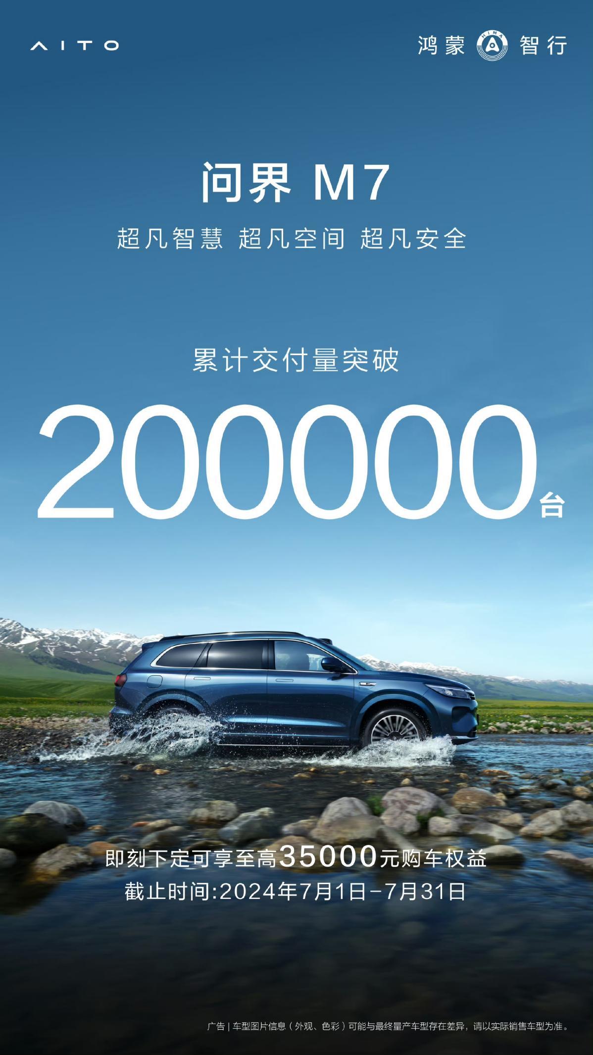 问界40万辆整车下线新M7占半数:问界新M7交付超20万辆