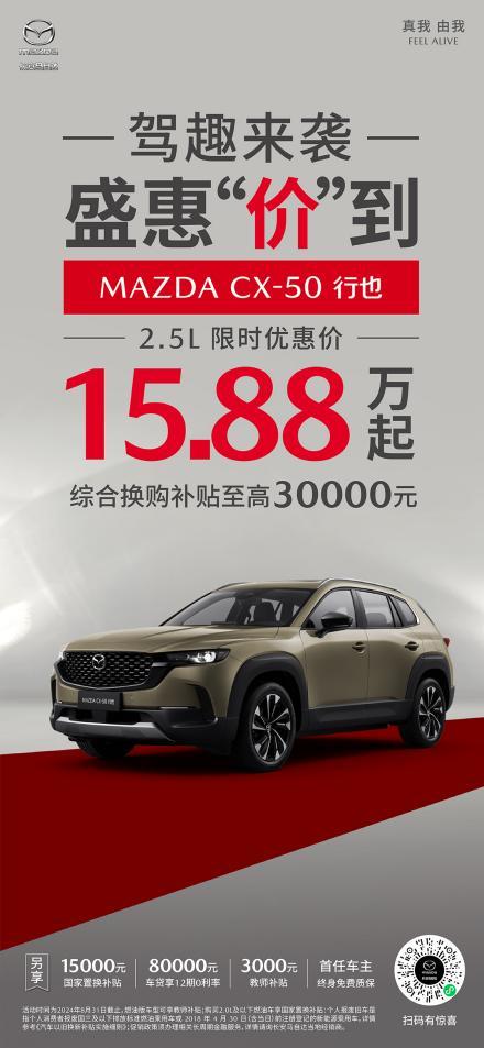 高驾值SUV双子星来袭 MAZDA CX-30售价9.99万起